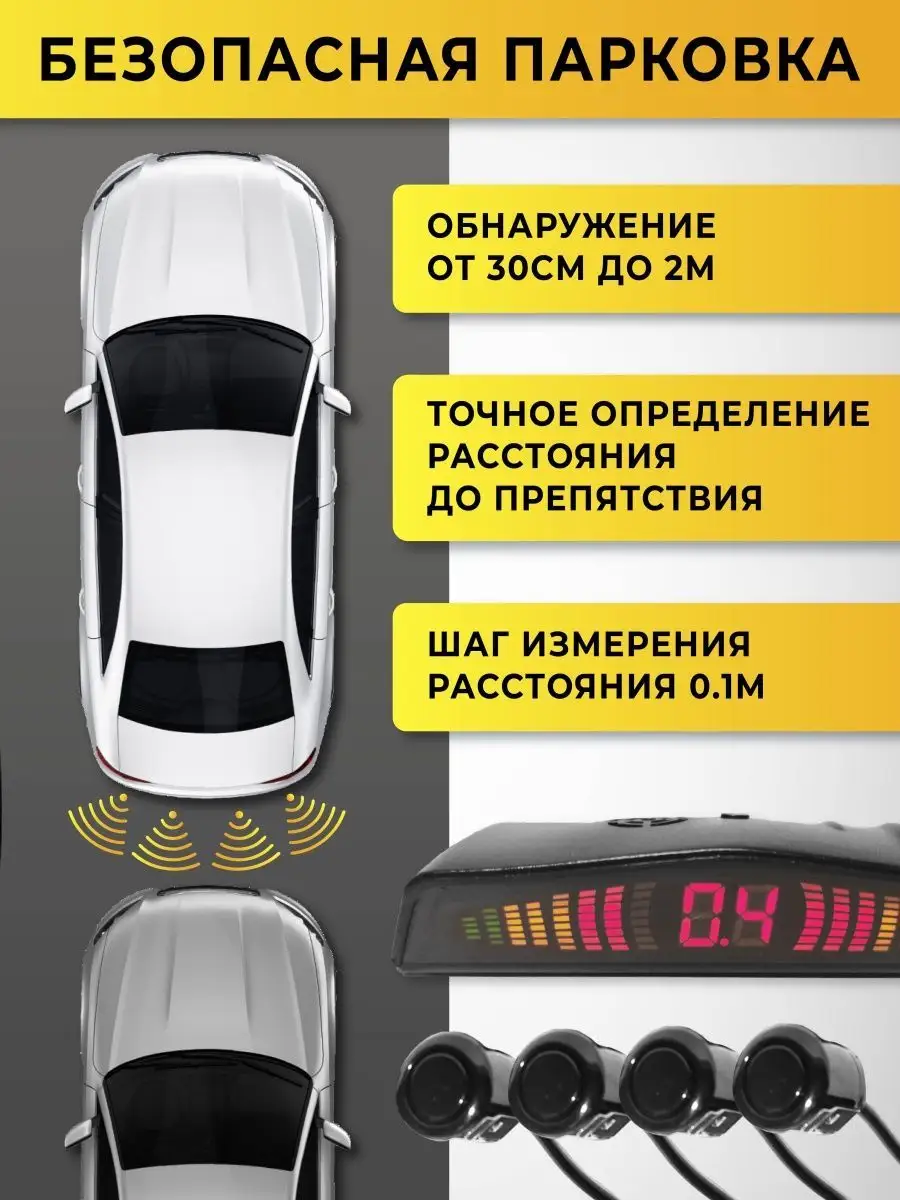 AutoExpert Парктроник на автомобиль, 4 сенсора 18 мм, LED дисплей