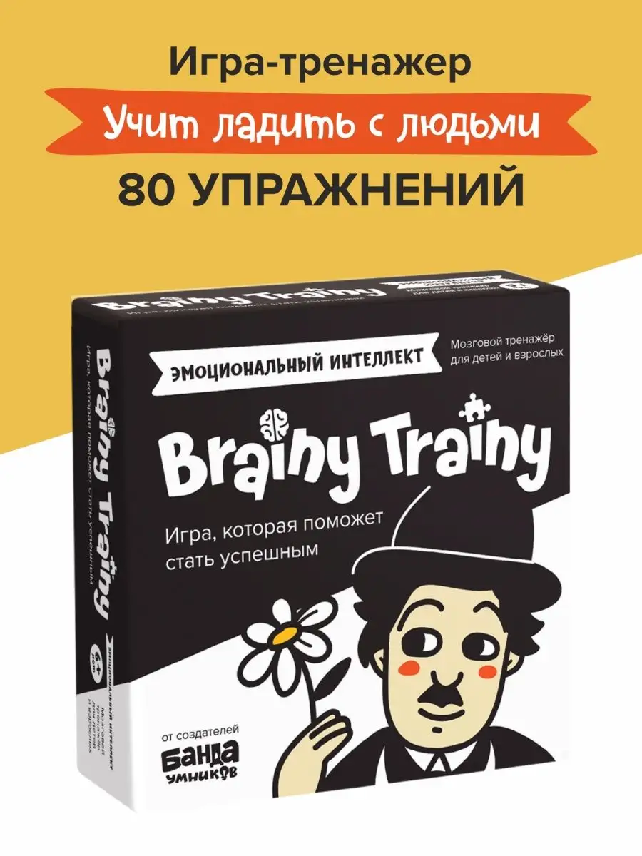 Эмоциональный интеллект Развивающая игра для ребенка подарок BRAINY TRAINY  купить по цене 20,27 р. в интернет-магазине Wildberries в Беларуси |  11662495