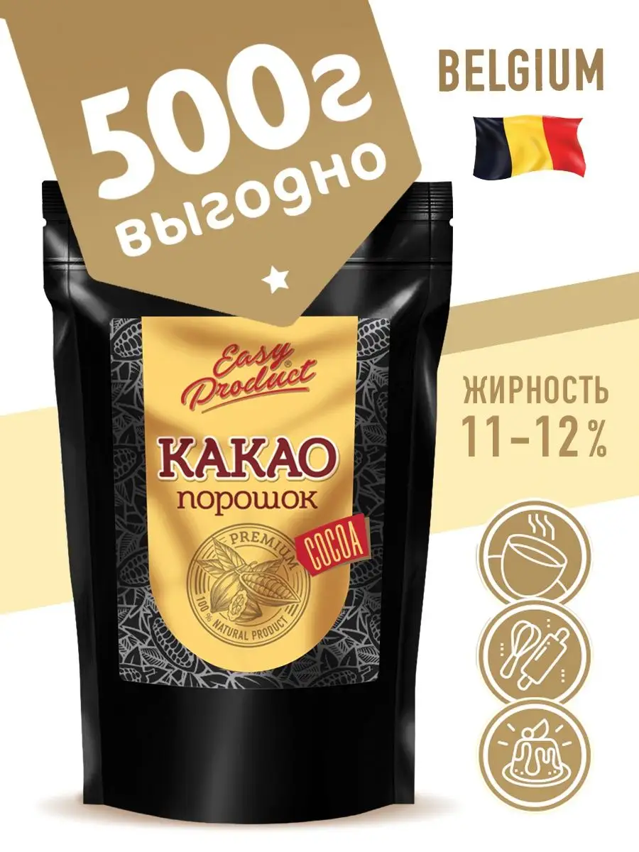 Какао порошок натуральный 11 12% алкализированный 500 гр Easy Product  Company купить по цене 0 сум в интернет-магазине Wildberries в Узбекистане  | 11682770