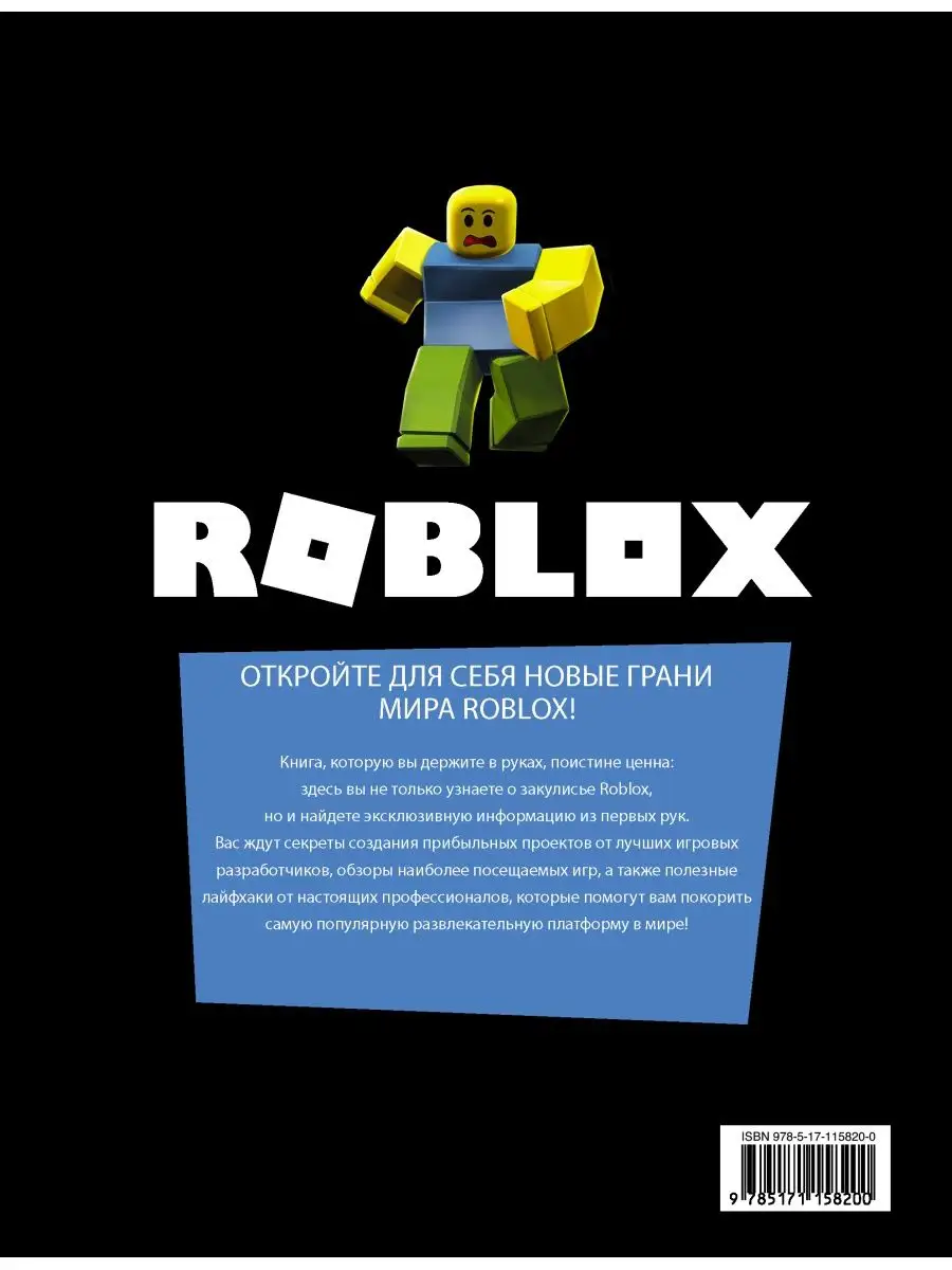 Roblox. Путешествие по играм Издательство АСТ купить по цене 0 сум в  интернет-магазине Wildberries в Узбекистане | 11687005