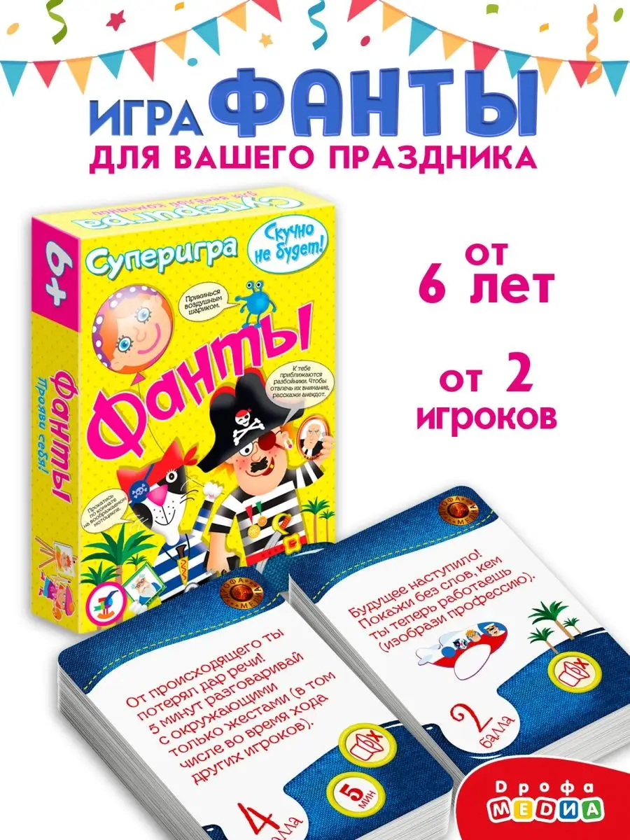 Дрофа-Медиа Развивающая карточная Супер-Игра Фанты