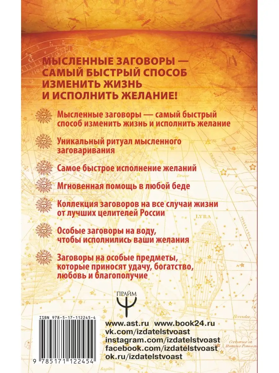 Мысленный заговор. Как мысль сделать реальностью. 3000 Издательство АСТ  купить по цене 0 сум в интернет-магазине Wildberries в Узбекистане |  11691789