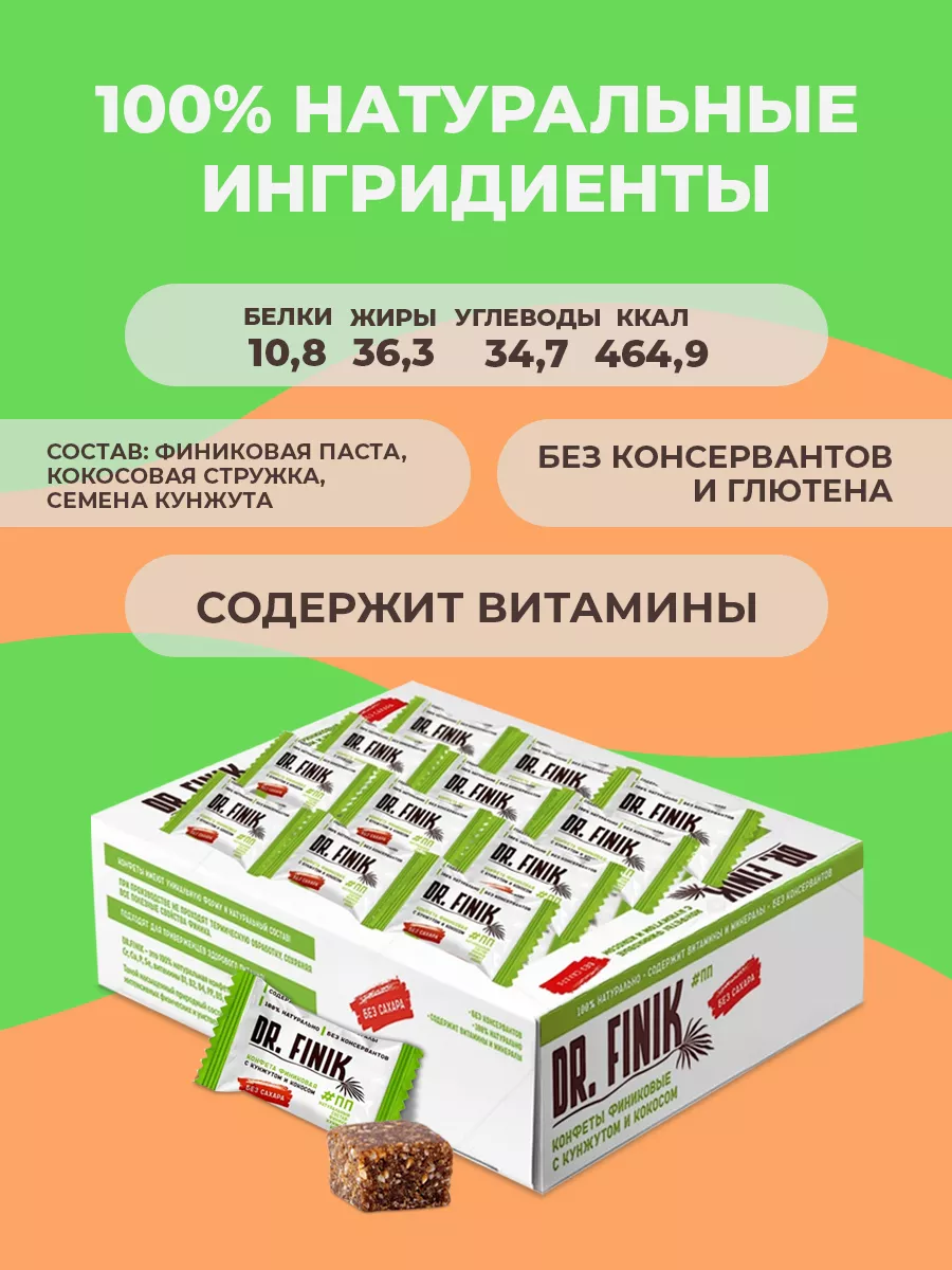 Конфеты финиковые с кокосом и кунжутом 450г без сахара Dr.Finik купить по  цене 87 200 сум в интернет-магазине Wildberries в Узбекистане | 11694302