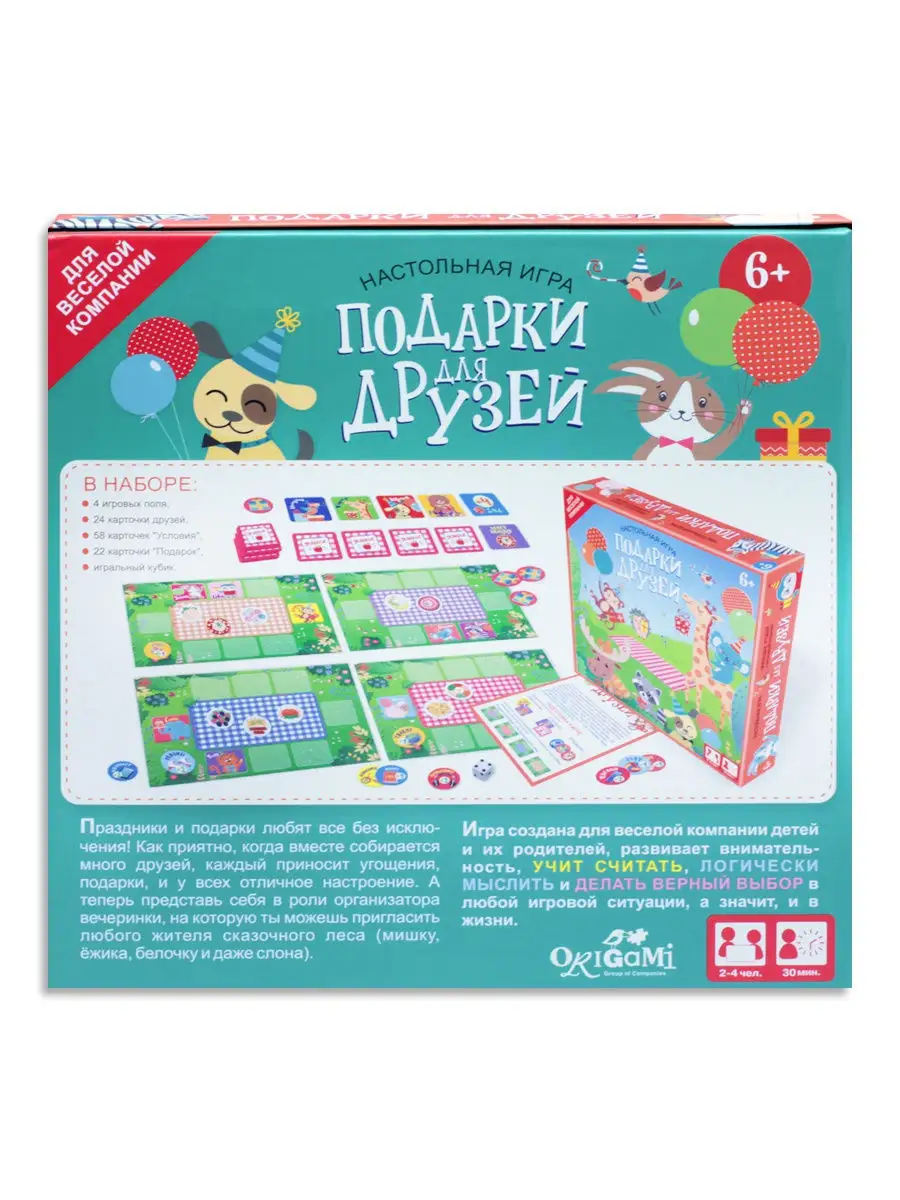 Настольная игра. Подарки для друзей