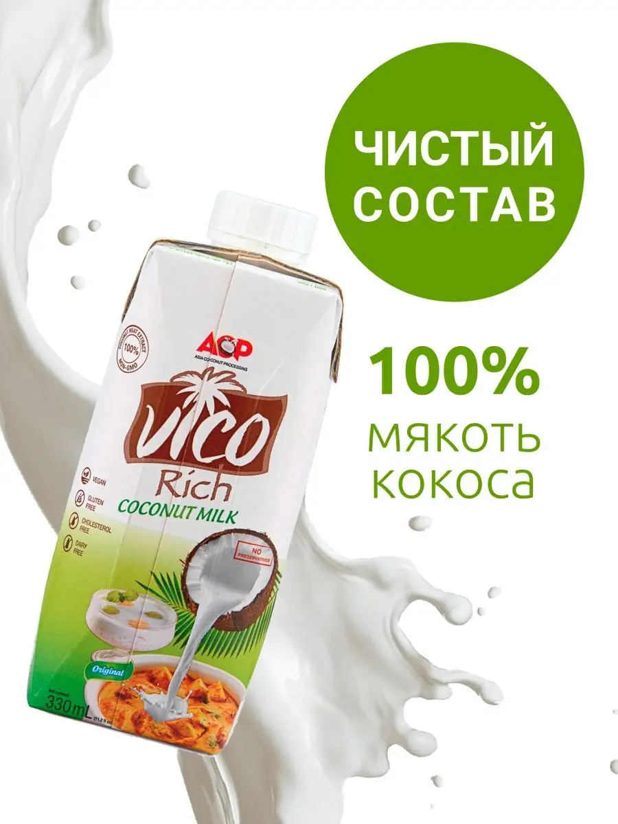 Органическое кокосовое молоко Vico Rich, 0,33 л ACP купить по цене 401 ₽ в  интернет-магазине Wildberries | 11737237