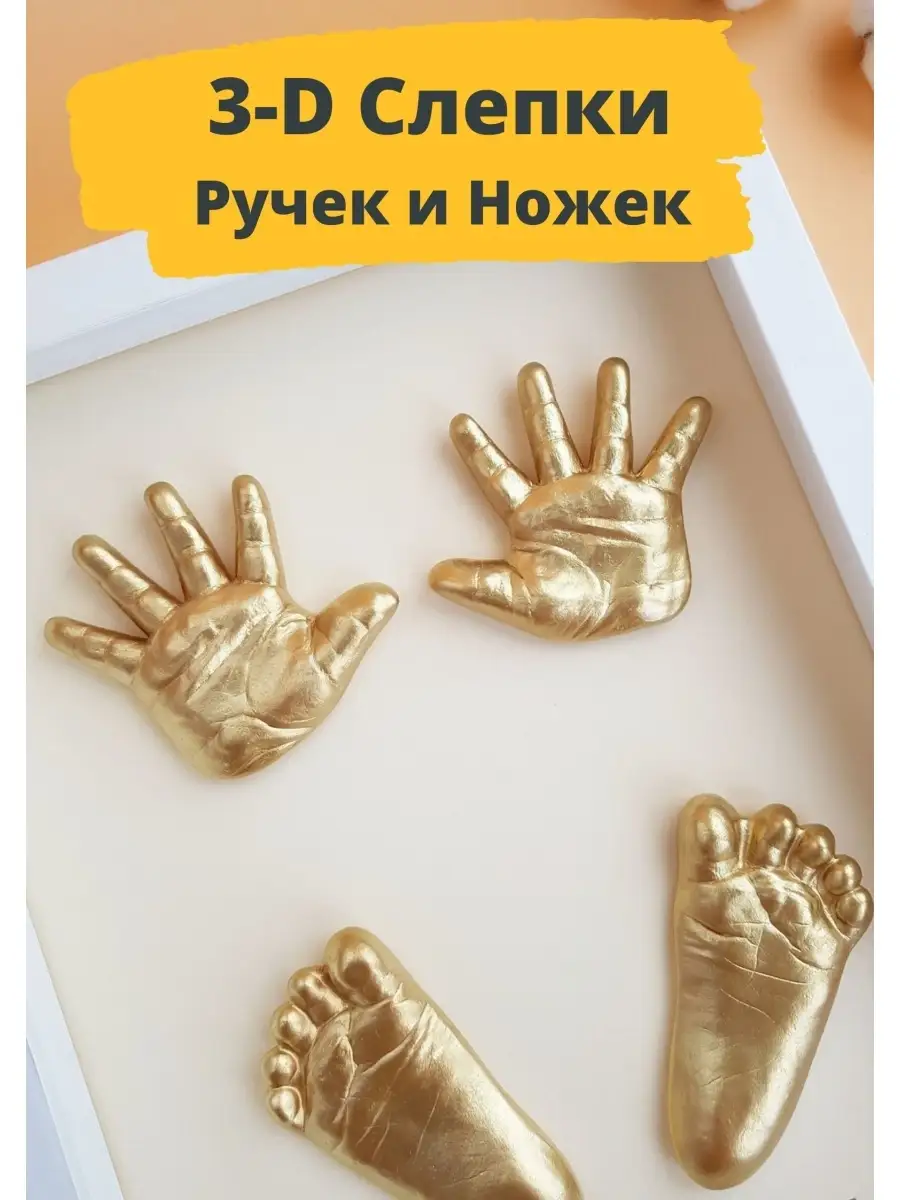 Слепок для новорожденного рук ног 3д набор из гипса MOSCOW CASTING KITS  купить по цене 217 200 сум в интернет-магазине Wildberries в Узбекистане |  11747855