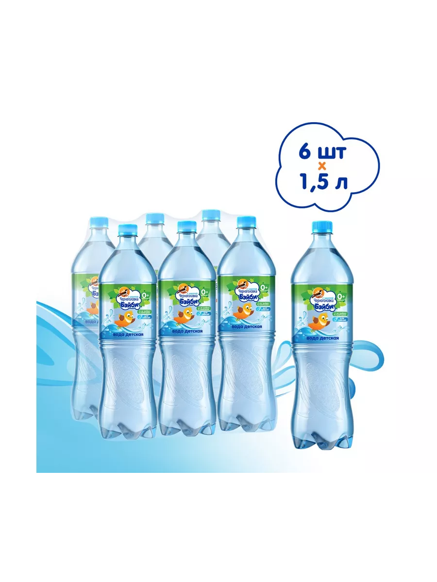 Вода питьевая негазированная, 6 шт по 1,5 л Черноголовка Бэйби купить по  цене 559 ₽ в интернет-магазине Wildberries | 11747927