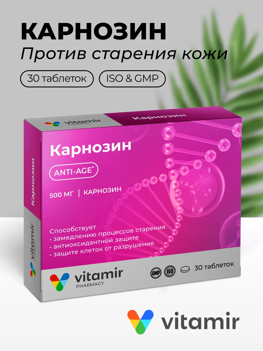 Карнозин состав препарата. Карнозин 30. Карнозин эвалар капс. Карнозин цинка эвалар. №60.