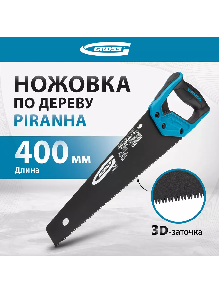 Ножовка по дереву, 400 мм, 11-12 TPI, зуб 3D, 24111 Gross купить по цене 1  155 ₽ в интернет-магазине Wildberries | 11773120