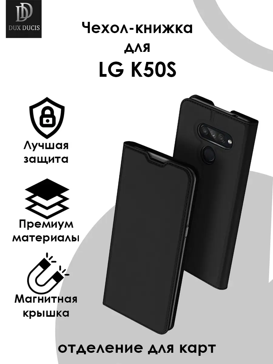 Чехол-книжка для телефона LG K50S Dux Ducis купить по цене 380 ₽ в  интернет-магазине Wildberries | 11781929