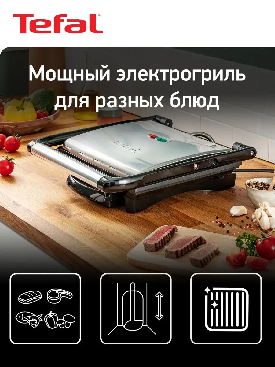 Электрогриль Inicio GC241D38, 2000 Вт Tefal купить по цене 8 990 ₽ в  интернет-магазине Wildberries | 11798034