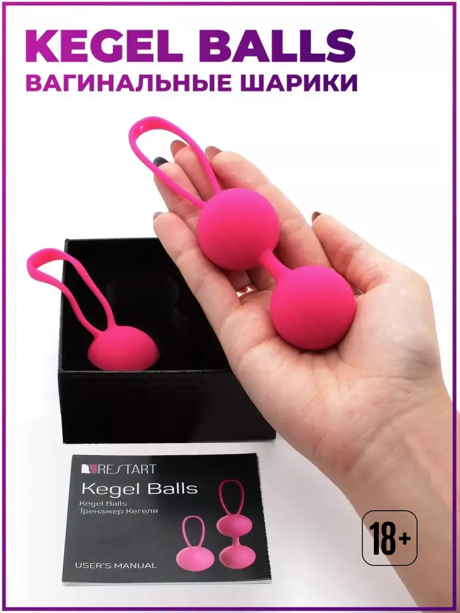 Вагинальные шарики Kegel Balls, 18+ RestArt купить по цене 595 ₽ в  интернет-магазине Wildberries | 11817846