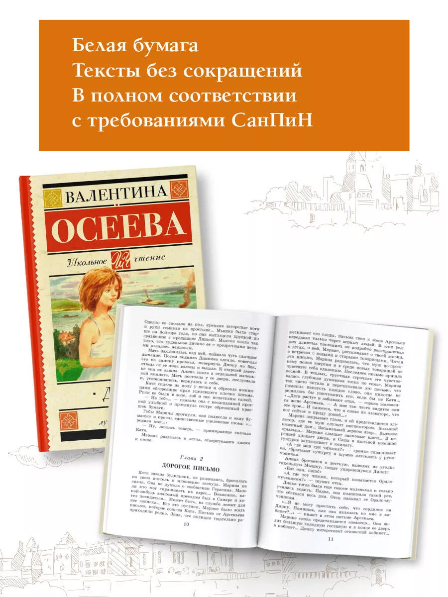 Динка Издательство АСТ купить по цене 84 400 сум в интернет-магазине  Wildberries в Узбекистане | 11820226