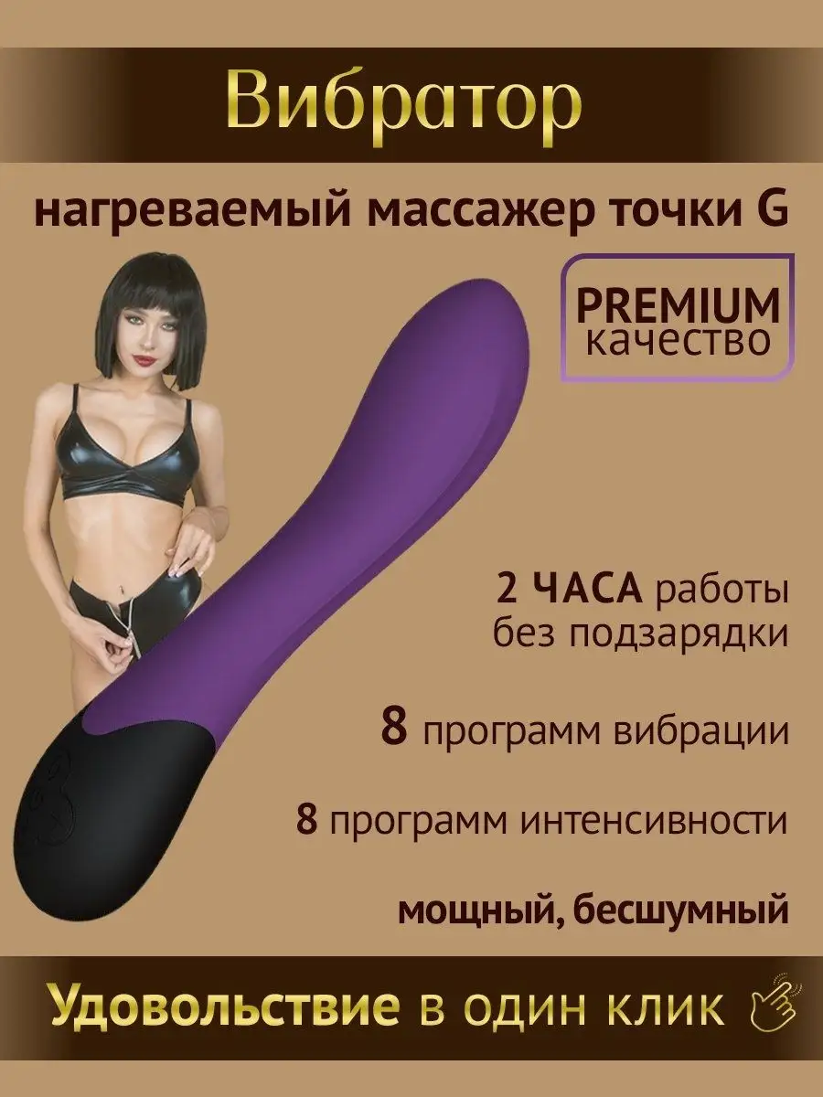 Вибратор нагреваемый для стимуляции точки G секс игрушка 18+ LF Outlet  купить по цене 263 000 сум в интернет-магазине Wildberries в Узбекистане |  11844426