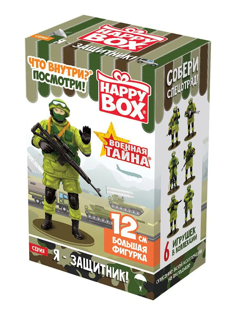 Набор для детей HAPPY BOX Военная тайна Игрушки Карамель Сладкая Сказка  купить по цене 0 сум в интернет-магазине Wildberries в Узбекистане |  11849304