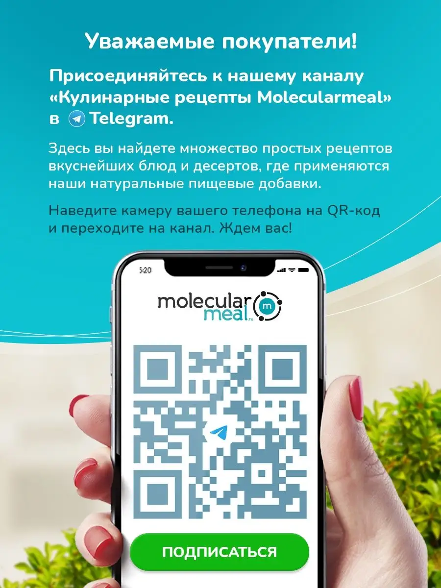 Агар-агар 900 250 г. натуральный пищевой Molecularmeal купить по цене 0 сум  в интернет-магазине Wildberries в Узбекистане | 11897164