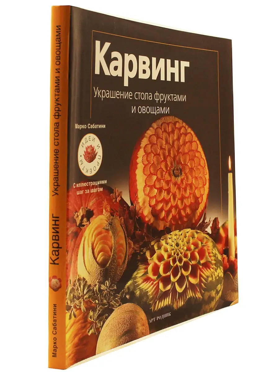 Кикки Сихота: Вкусные украшения из овощей, фруктов, ягод и грибов