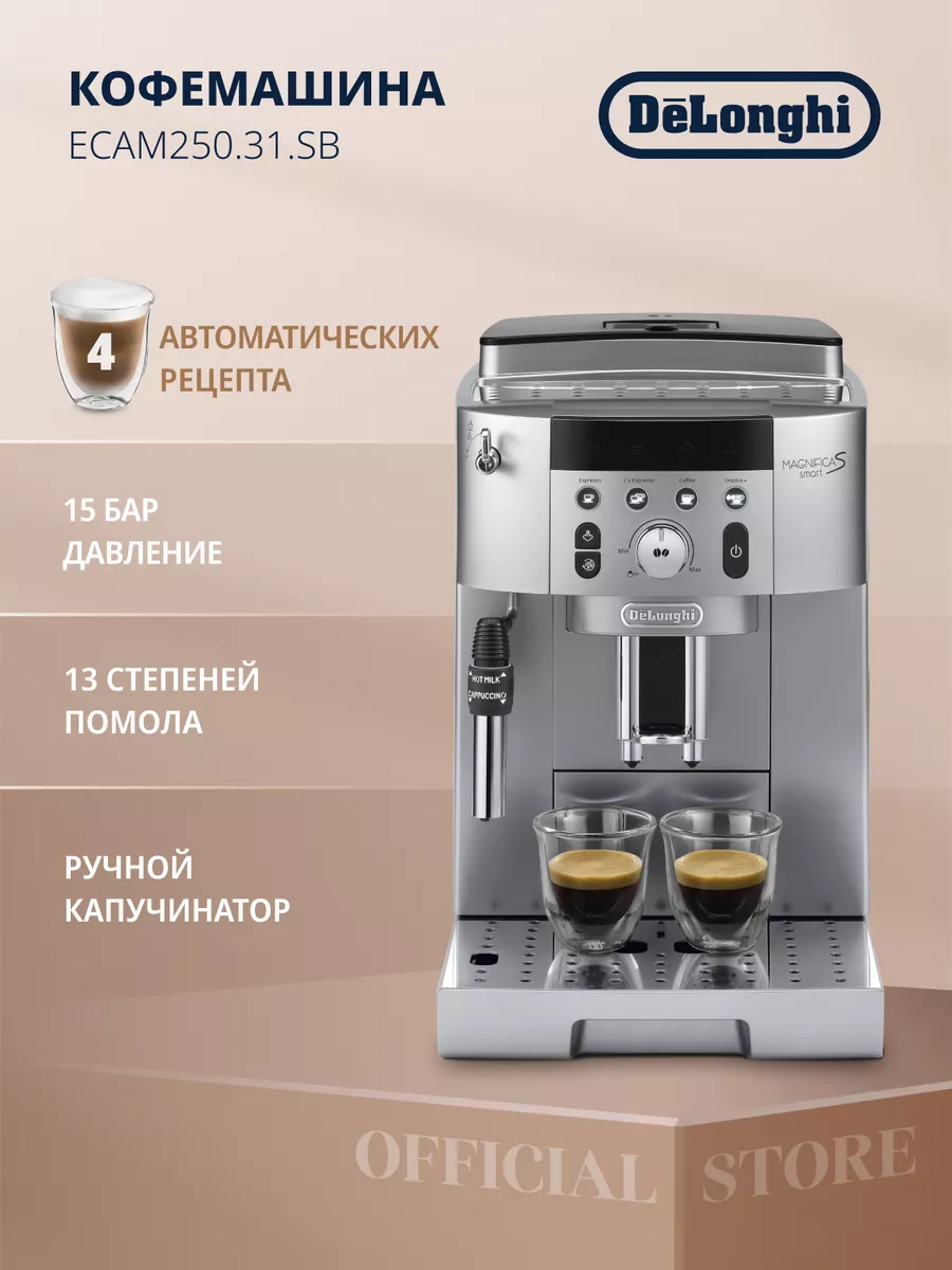 Кофемашина автоматическая зерновая ECAM250.31.SB Delonghi купить по цене 37  232 ₽ в интернет-магазине Wildberries | 11902750