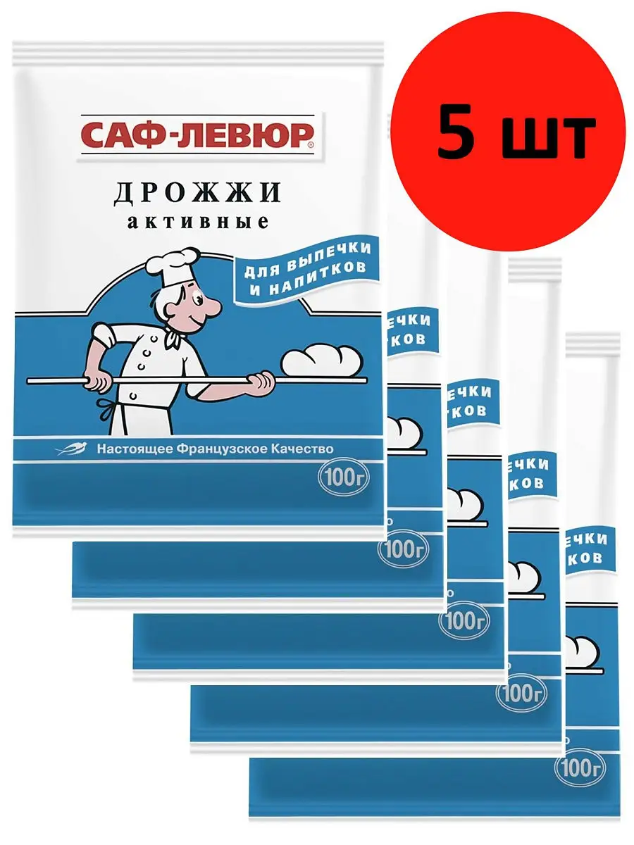 САФ-ЛЕВЮР Дрожжи сухие активные 5шт по 100г