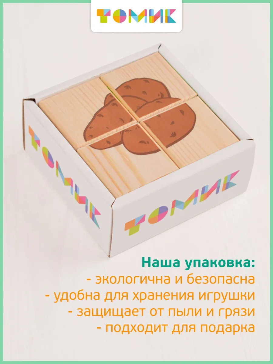 Кубики томик. Дер. кубики 4шт мебель 3333-5. Кубики "овощи". Куб 4 овощи Томик. Томик кубики Томик овощи.