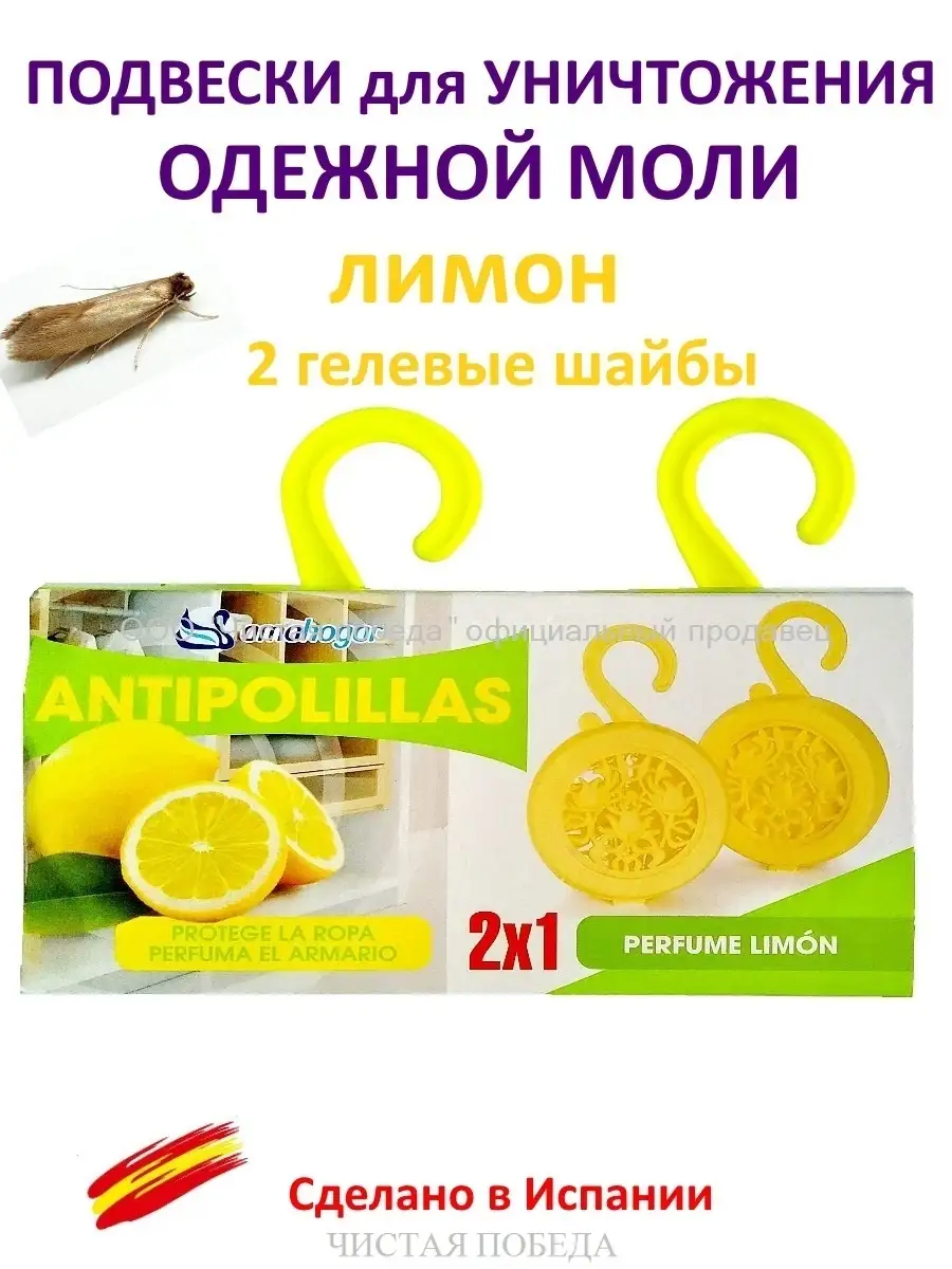 Гелевый ароматизатор для шкафа ЛИМОН Amahogar купить по цене 325 ₽ в  интернет-магазине Wildberries | 11930658