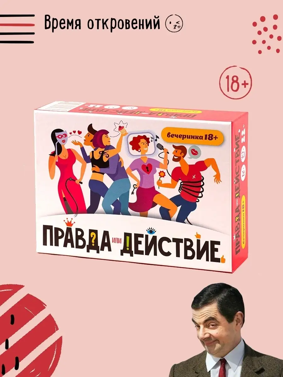 Настольная игра. Правда или действие!? Вечеринка 18+ Хэппибанч купить по  цене 0 сум в интернет-магазине Wildberries в Узбекистане | 11935468