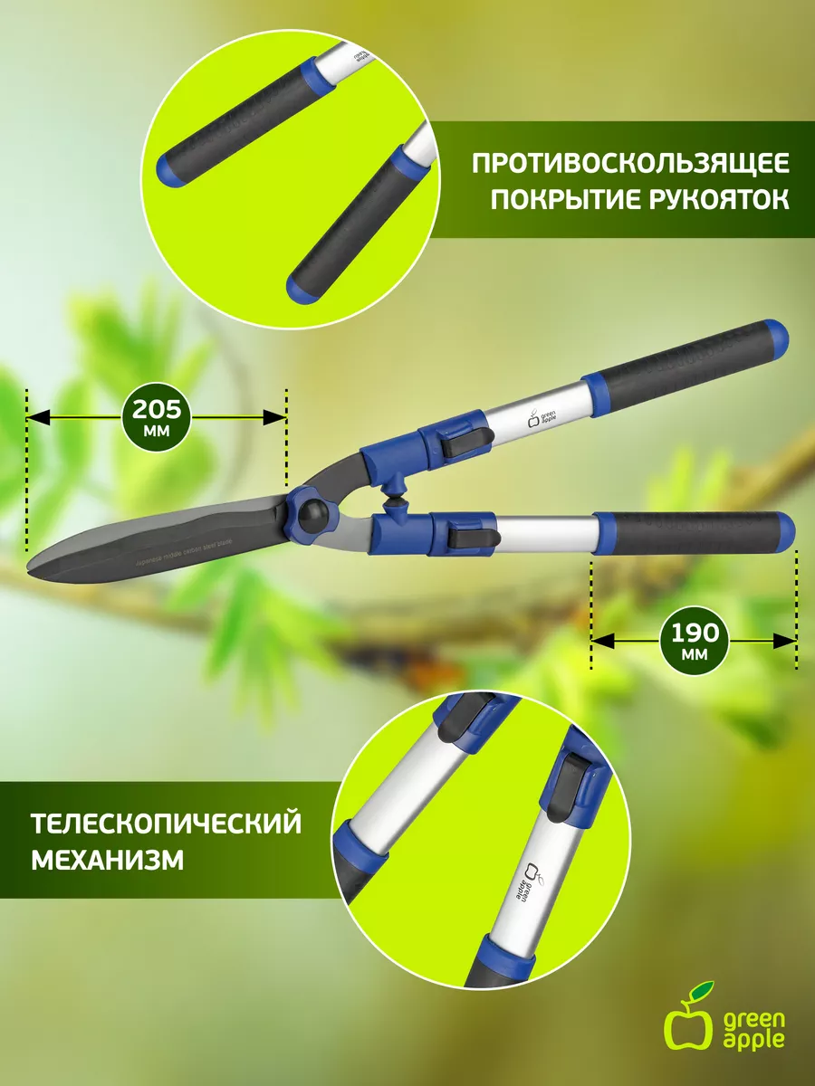 GREEN APPLE Кусторез телескопический садовый