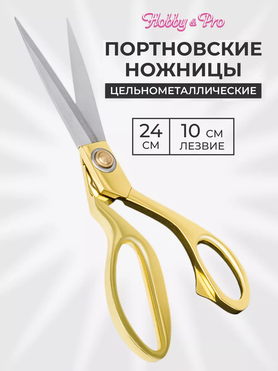 Hobby&Pro Ножницы раскройные цельнометаллические 24 см