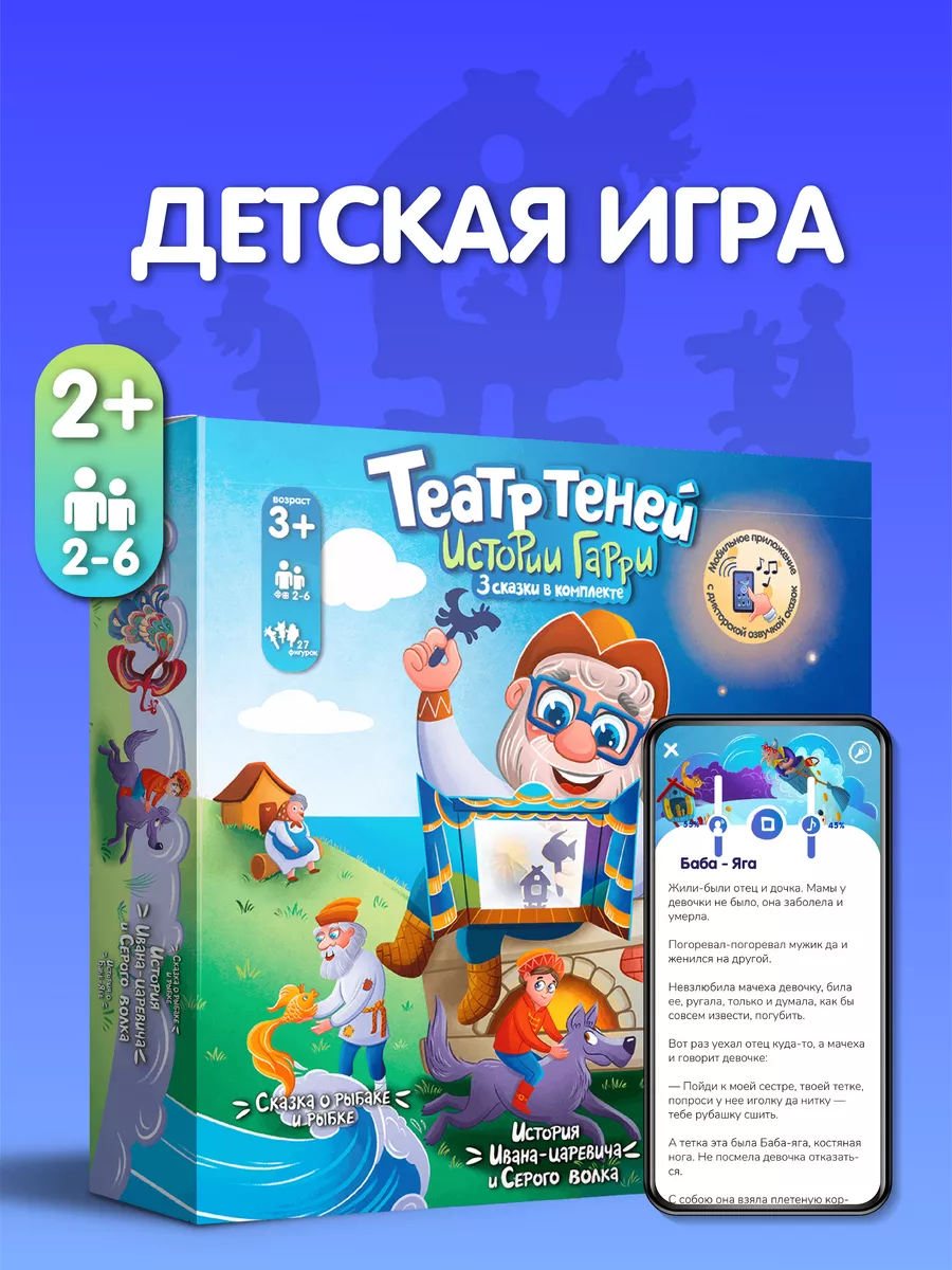 Настольные игры для детей Театр теней Театр теней Истории Гарри купить по  цене 54,52 р. в интернет-магазине Wildberries в Беларуси | 11967181