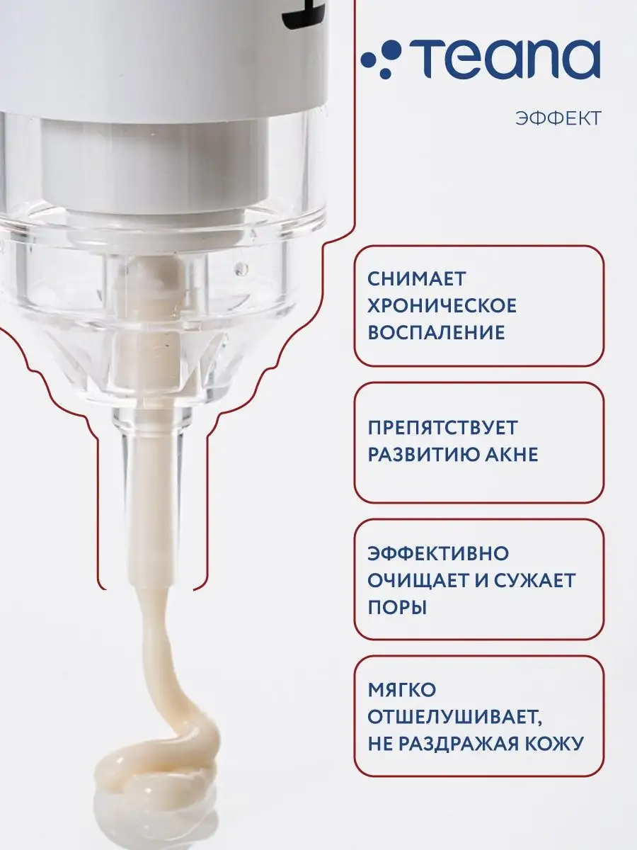 Бустер для проблемной кожи Растительная салициловая кислота TEANA купить по  цене 590 ₽ в интернет-магазине Wildberries | 11980792