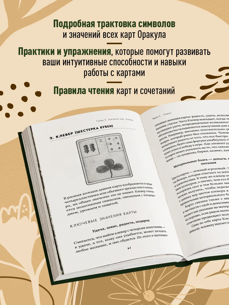 Эксмо Оракул Ленорман. Самоучитель по гаданию и предсказанию