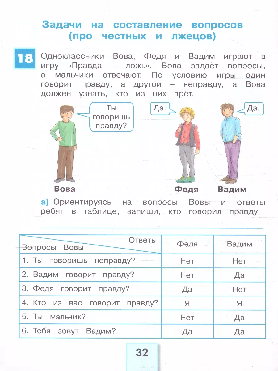 Математика и информатика 4 класс. Логические задачи Просвещение купить по  цене 62 200 сум в интернет-магазине Wildberries в Узбекистане | 11996108