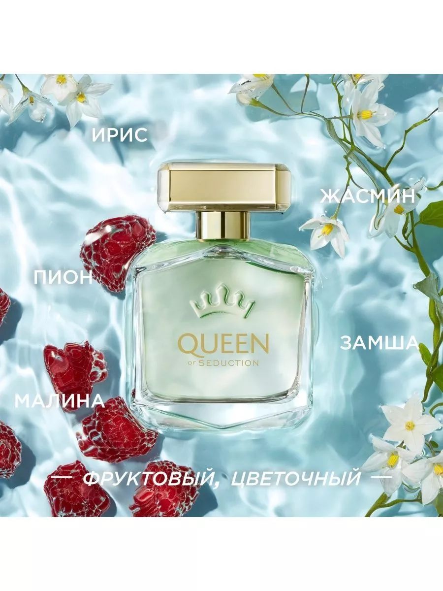 Купить Туалетную Воду Queen Of Seduction