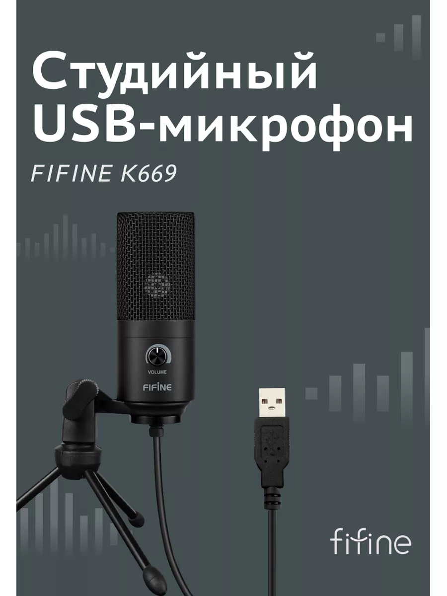 Микрофон игровой K669 B, микрофон для пк FIFINE купить по цене 0 сум в  интернет-магазине Wildberries в Узбекистане | 12018129