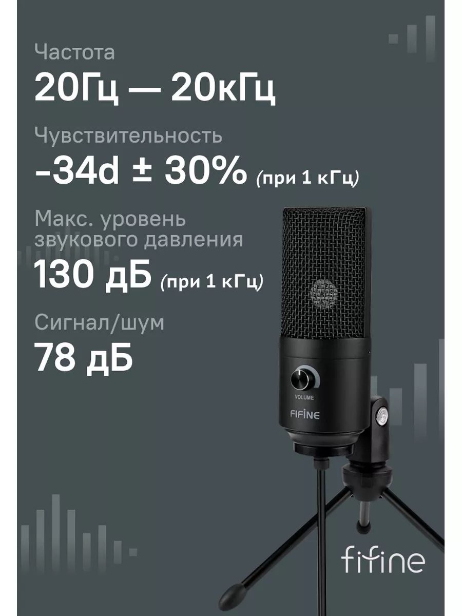 Микрофон игровой K669 B, микрофон для пк FIFINE купить по цене 0 р. в  интернет-магазине Wildberries в Беларуси | 12018129