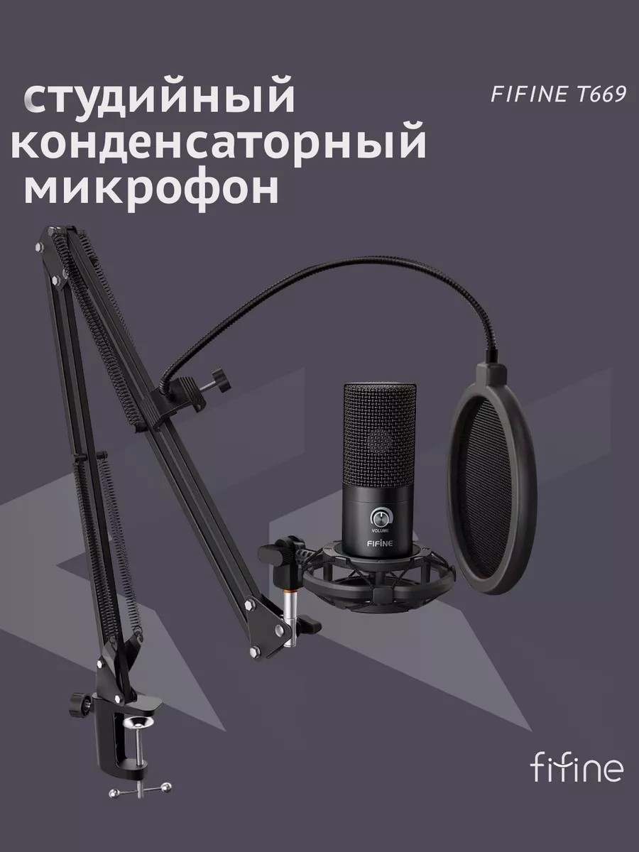 Микрофон для пк, микрофон игровой T669 FIFINE купить по цене 0 сум в  интернет-магазине Wildberries в Узбекистане | 12018131