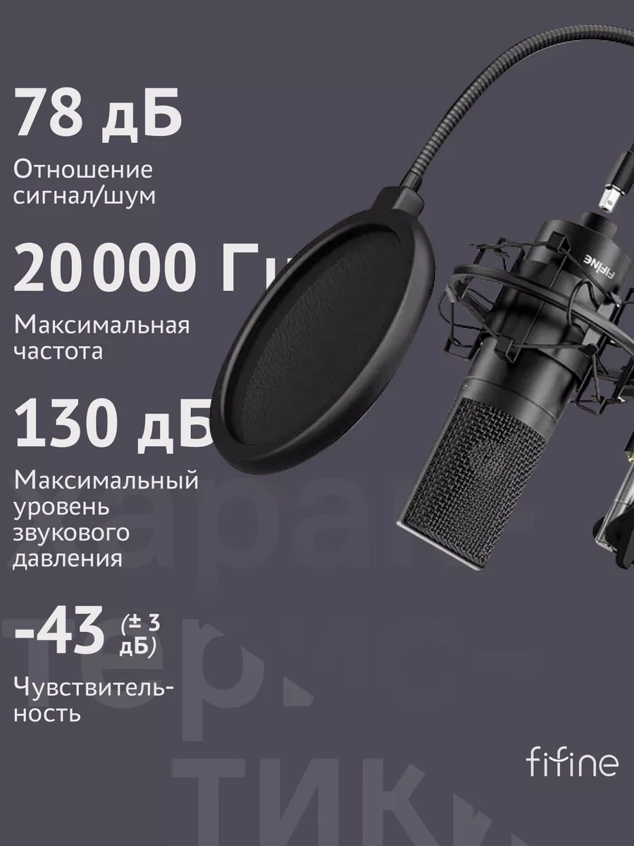 Микрофон для пк, микрофон игровой T669 FIFINE купить по цене 0 сум в  интернет-магазине Wildberries в Узбекистане | 12018131