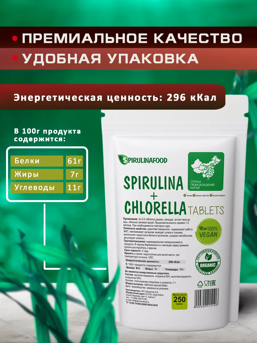 Спирулина и Хлорелла для похудения 250 гр Spirulinafood купить по цене 549  ₽ в интернет-магазине Wildberries | 12040533