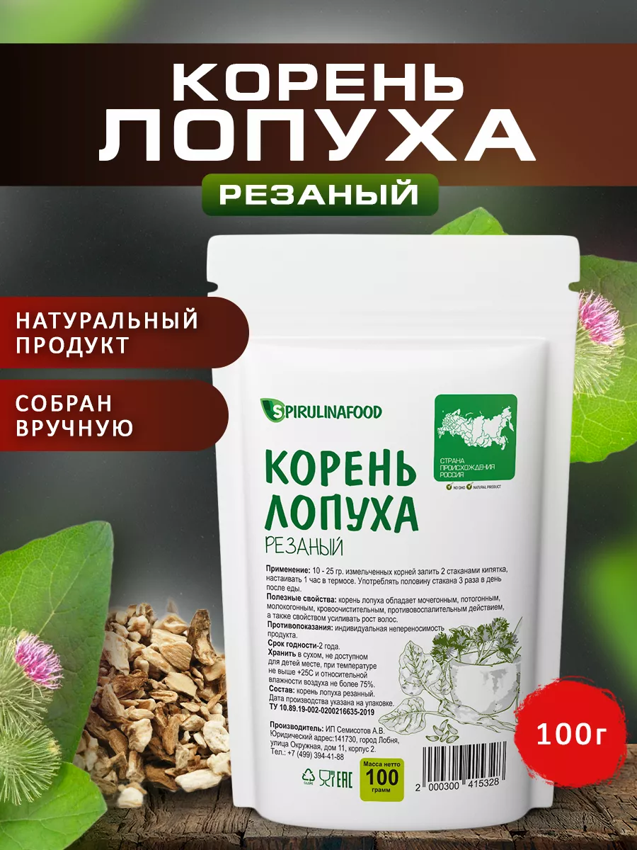 Корень лопуха, 100 гр Spirulinafood купить по цене 179 ₽ в  интернет-магазине Wildberries | 12040550