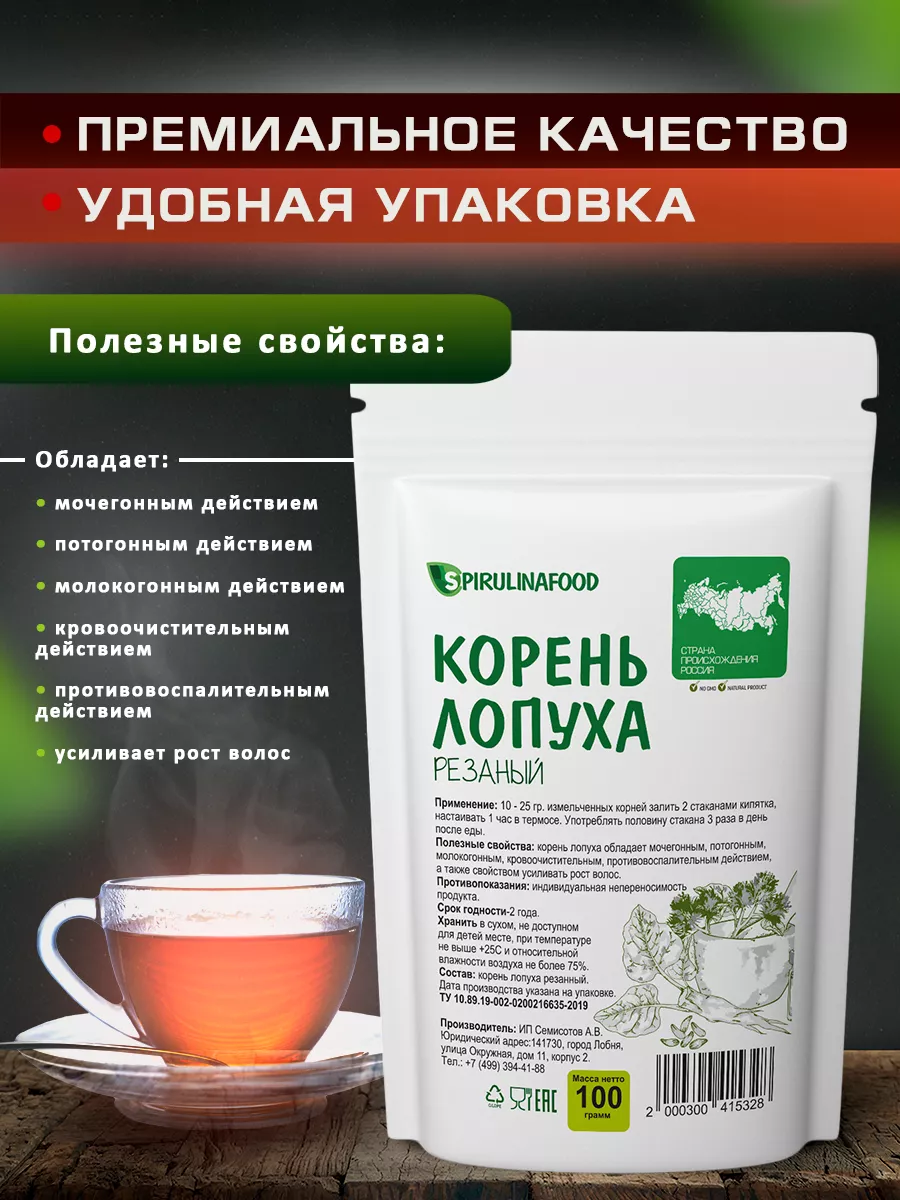 Корень лопуха, 100 гр Spirulinafood купить по цене 0 сум в  интернет-магазине Wildberries в Узбекистане | 12040550