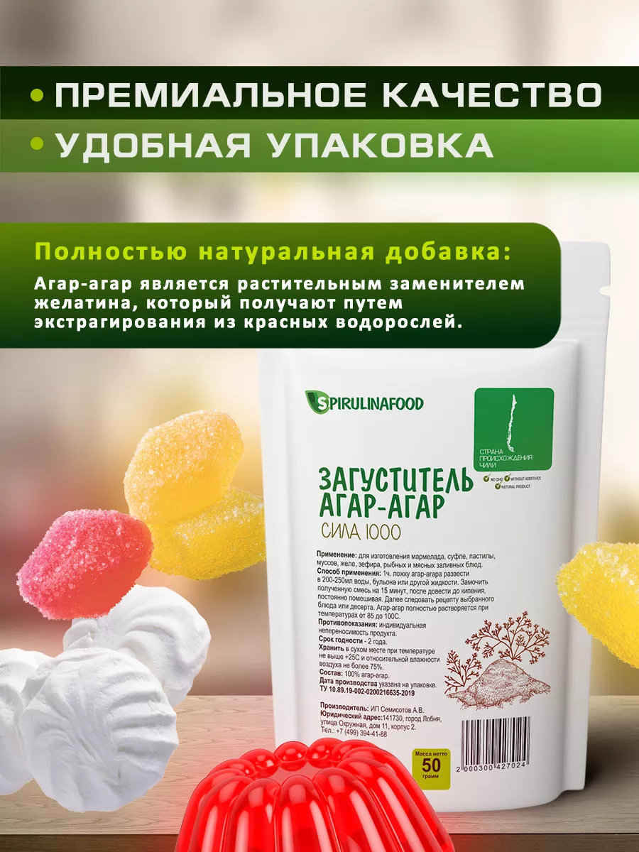 Агар пищевой загуститель 1000 bloom Spirulinafood купить по цене 285 ₽ в  интернет-магазине Wildberries | 12040553