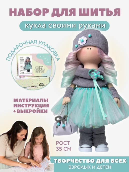 Родом из детства! Все для изготовления кукол и игрушек