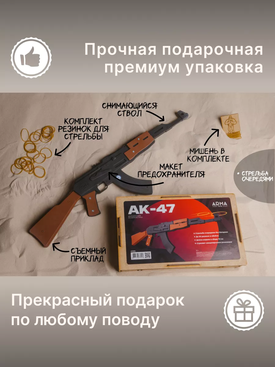 Автомат Калашникова АК-47 Резинкострел Игрушечный Arma.toys купить по цене  2 288 ₽ в интернет-магазине Wildberries | 12082995