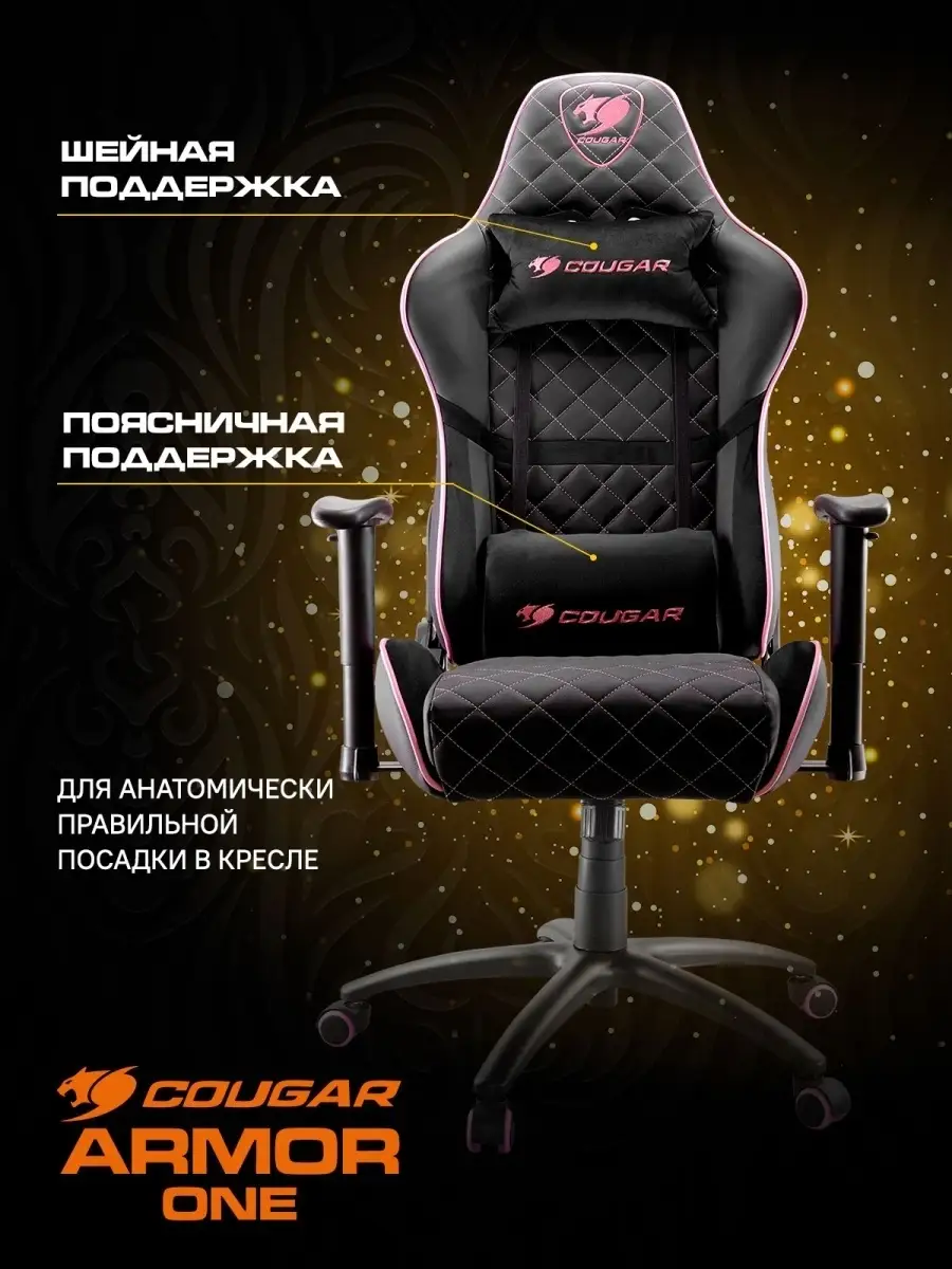 Кресло компьютерное игровое cougar armor one royal