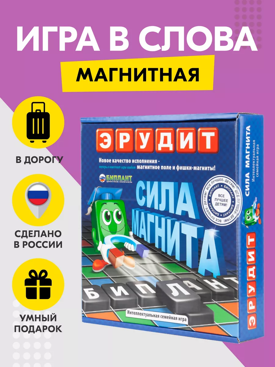 Игра Эрудит магнитный Биплант купить по цене 62 р. в интернет-магазине  Wildberries в Беларуси | 12090427