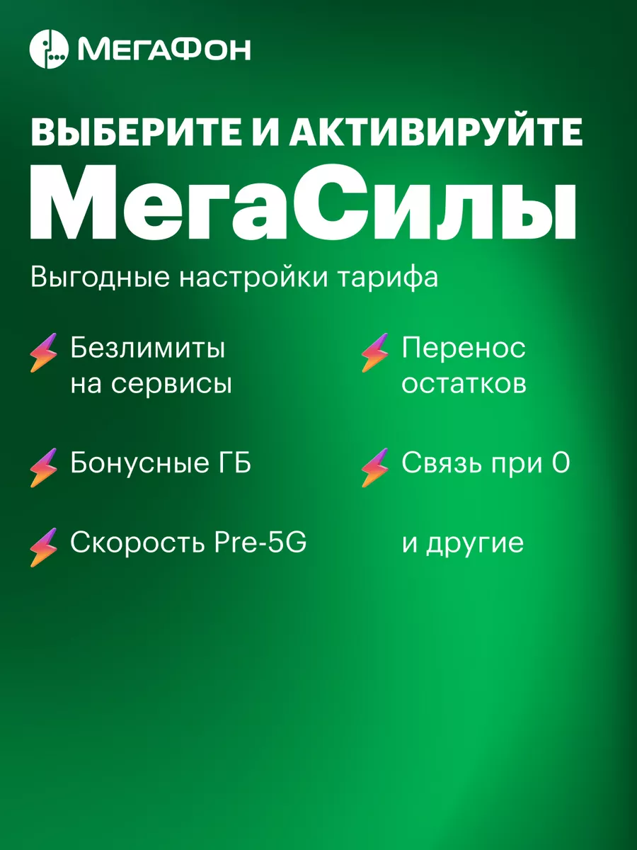 Ярославль сим-карта (300 руб.) Мегафон купить по цене 279 ₽ в  интернет-магазине Wildberries | 12111088