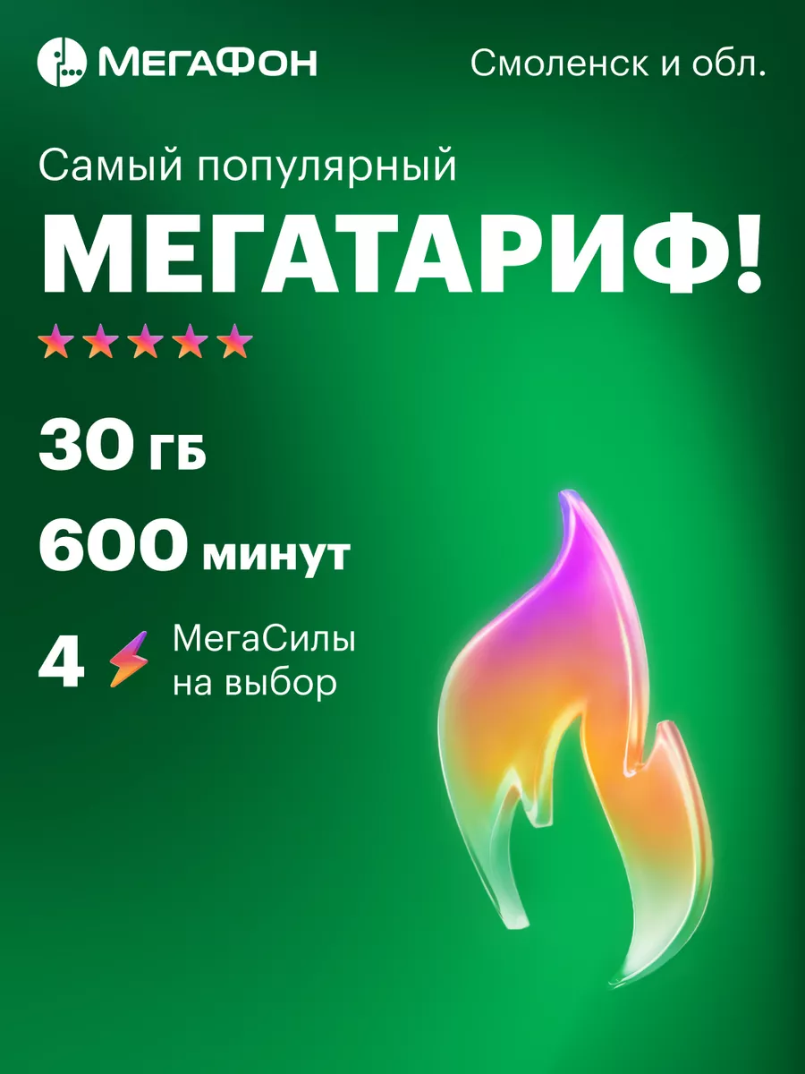 Смоленск сим-карта (300 руб.) Мегафон купить по цене 300 ₽ в  интернет-магазине Wildberries | 12111118