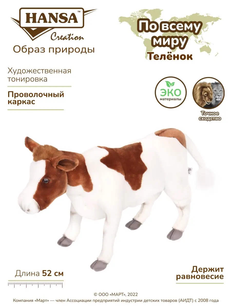 Реалистичная мягкая игрушка Корова, телёнок, 52 см Hansa Creation купить по  цене 13 605 ₽ в интернет-магазине Wildberries | 12113658