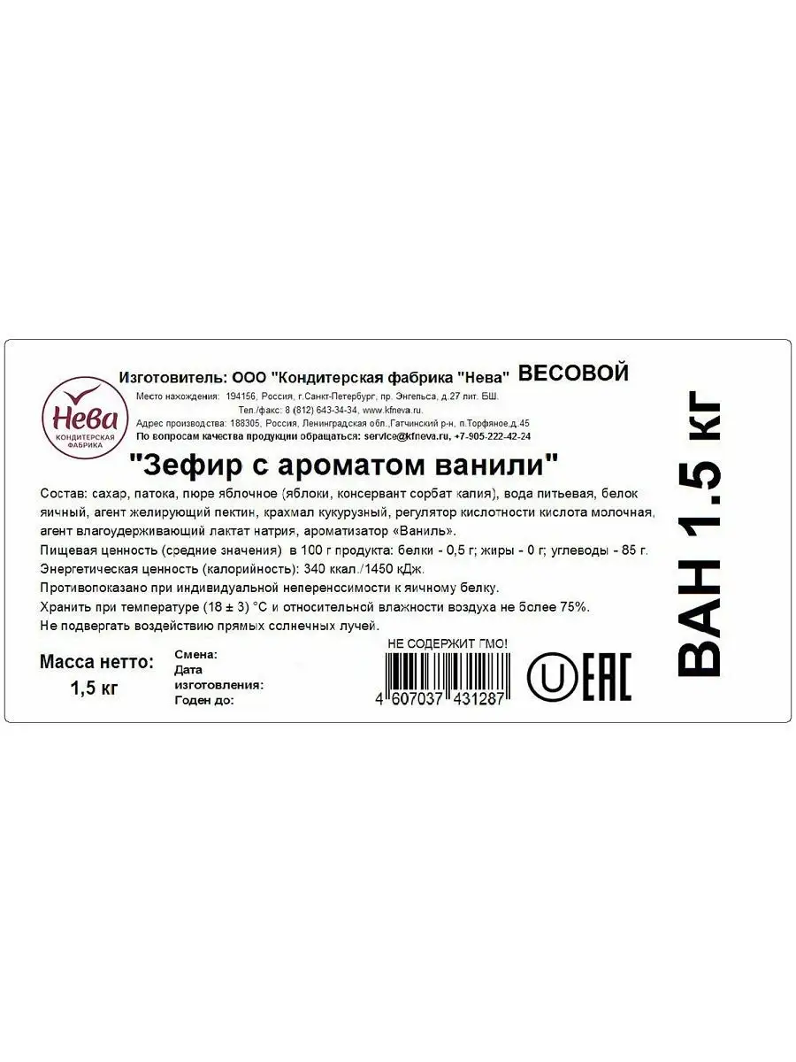 ЗЕФИР СО ВКУСОМ ВАНИЛИ 1500 г ООО КОНДИТЕРСКАЯ ФАБРИКА НЕВА купить по цене  475 ₽ в интернет-магазине Wildberries | 12119260