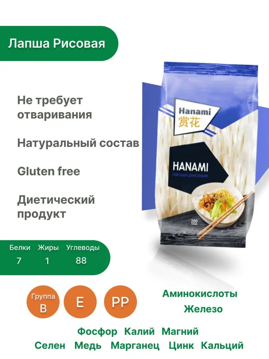 Hanami Рисовая лапша Hanomi 200гр